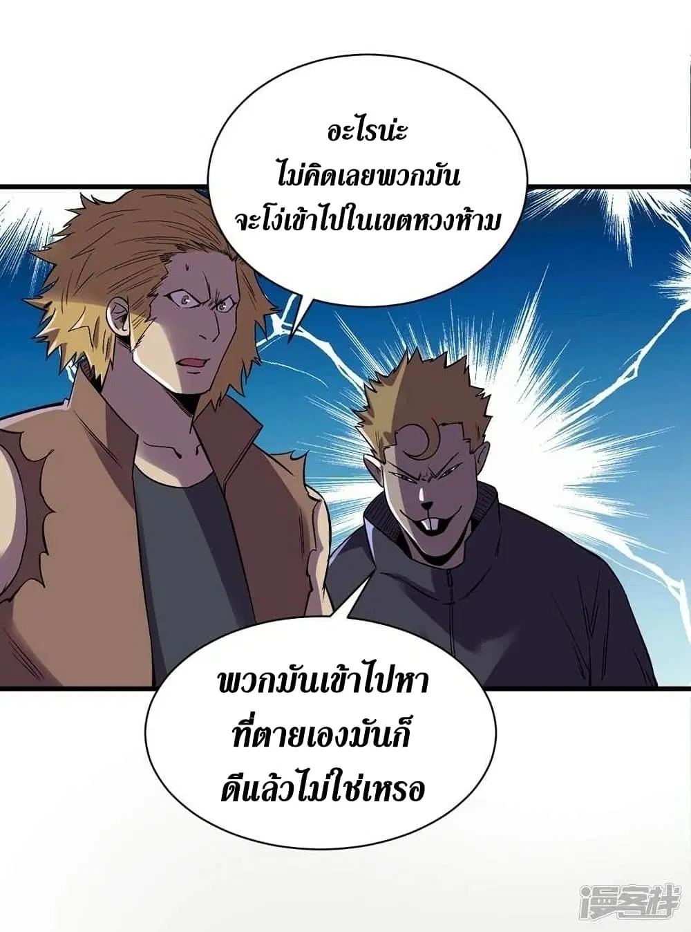 The Last Hero ตอนที่ 105 หน้า 29