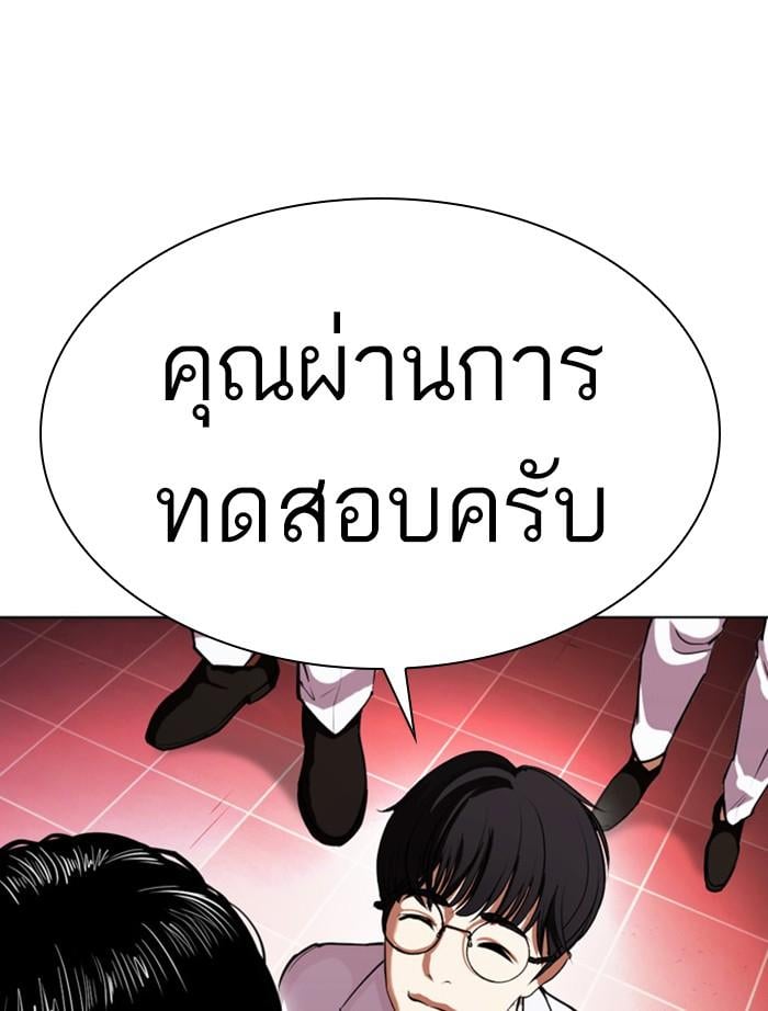 Lookism ตอนที่ 393 หน้า 95