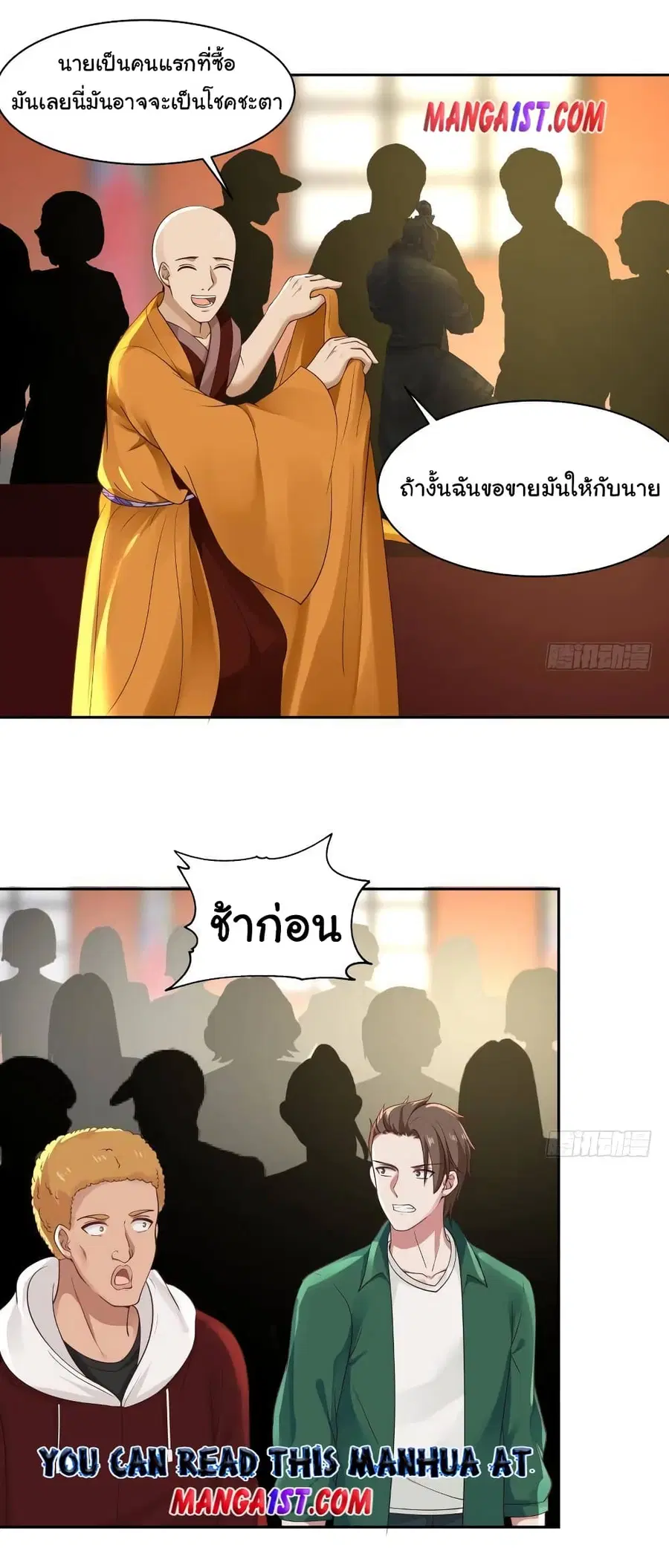 I Have a Dragon in My Body ตอนที่ 328 หน้า 12