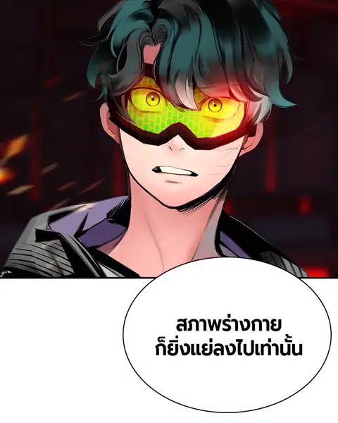 Jungle Juice ตอนที่ 62 หน้า 73