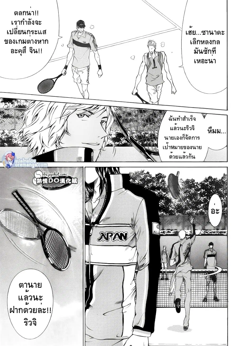 New Prince of Tennis ตอนที่ 104 หน้า 7