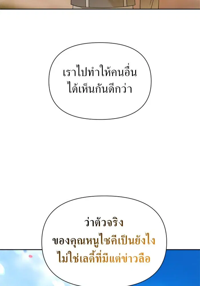 Your Throne ตอนที่ 112 หน้า 74
