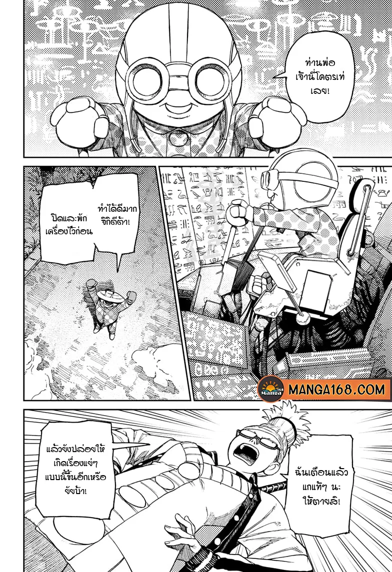 Dandadan ตอนที่ 48 หน้า 4