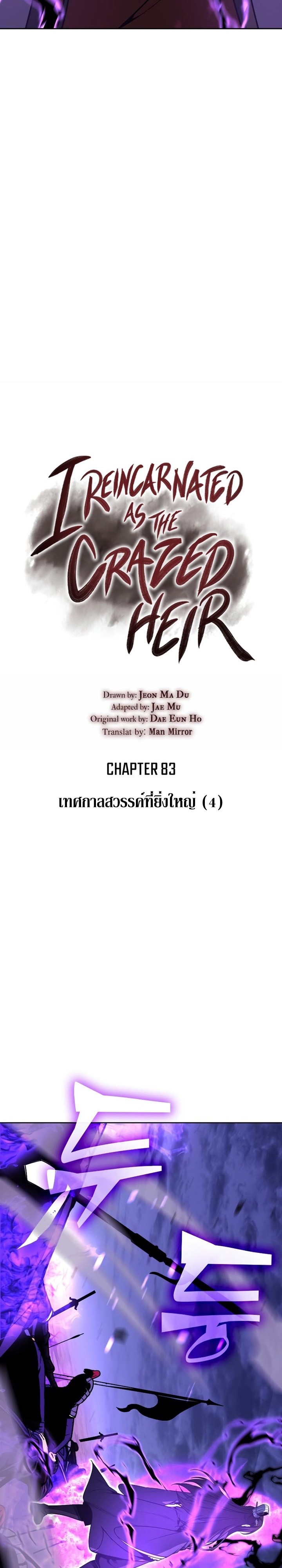 I Reincarnated As The Crazed Heir เกิดอีกทีเป็นว่าที่ประมุขลัทธิมาร ตอนที่ 83 หน้า 39