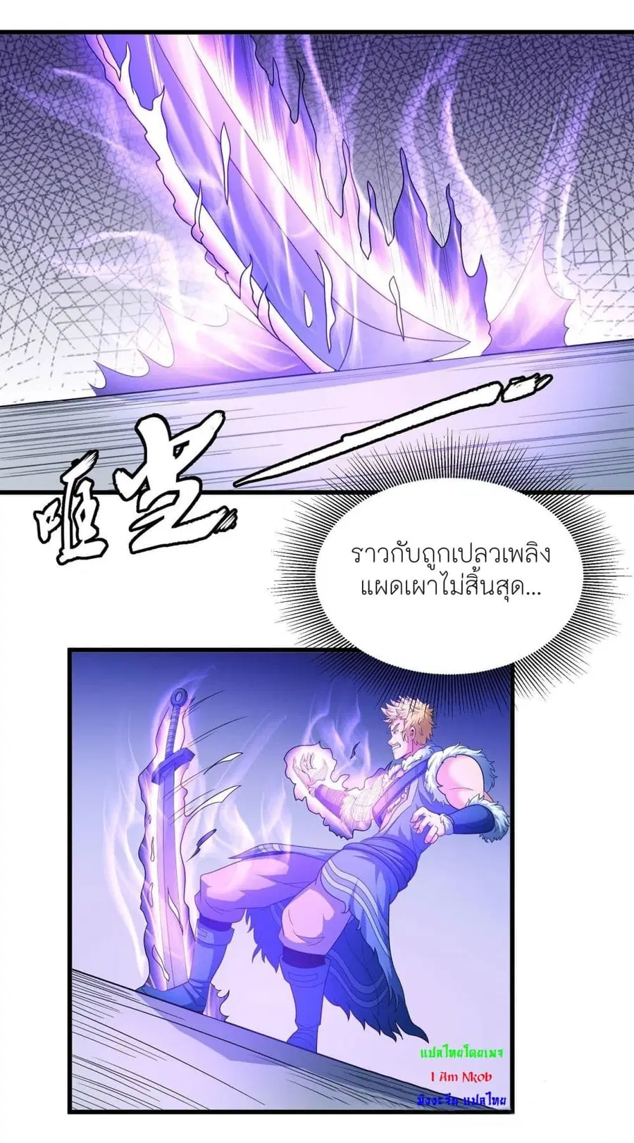 God of Martial Arts ตอนที่ 450 หน้า 36