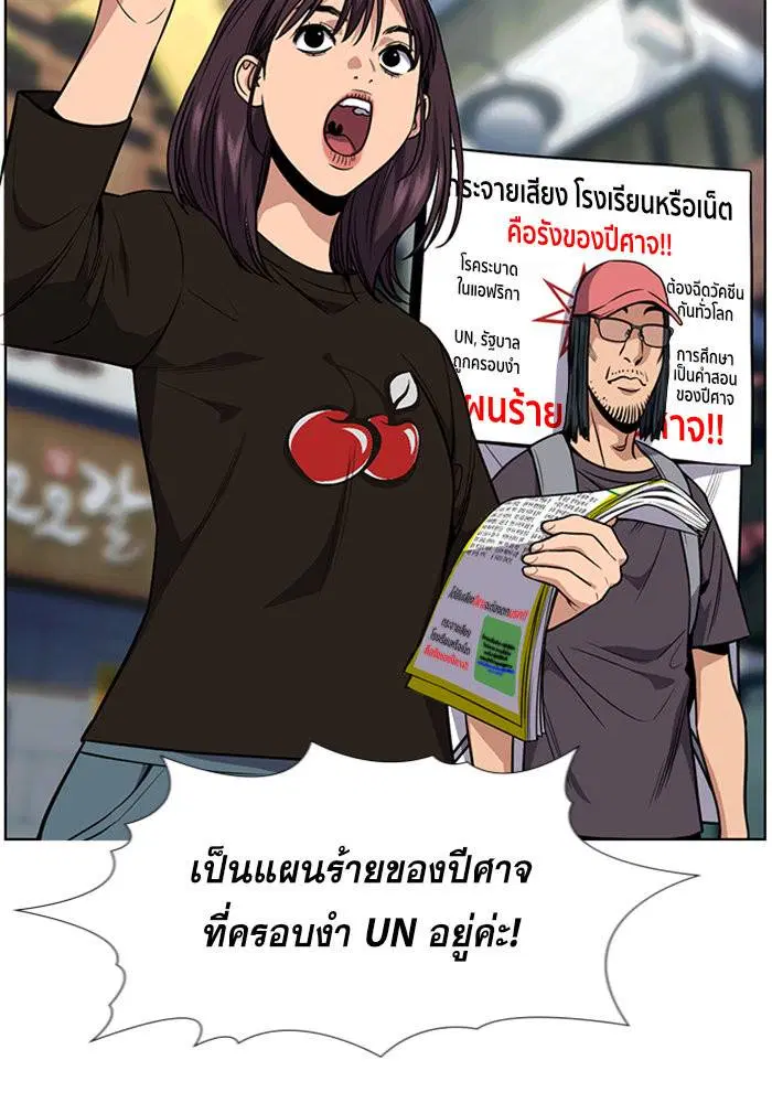 True Education ตอนที่ 102 หน้า 88