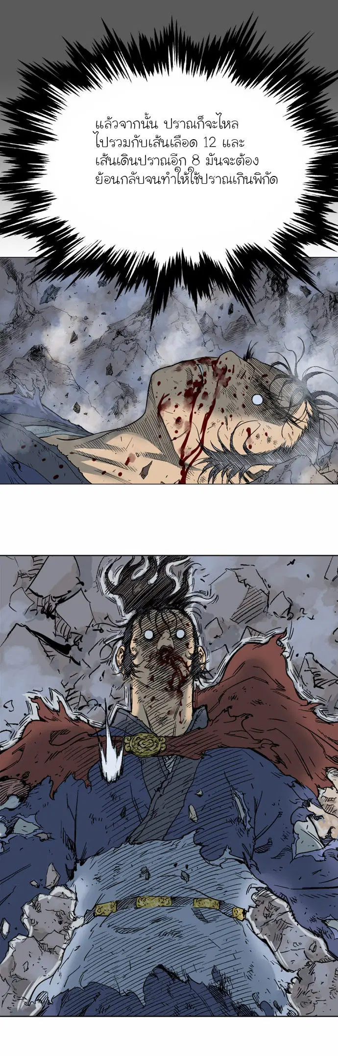 Gosu ตอนที่ 50 หน้า 22