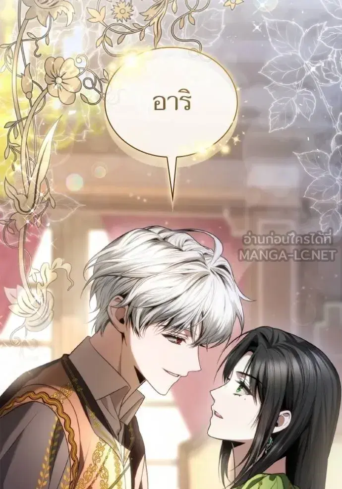 I Am the Queen in This Life ตอนที่ 148 หน้า 17