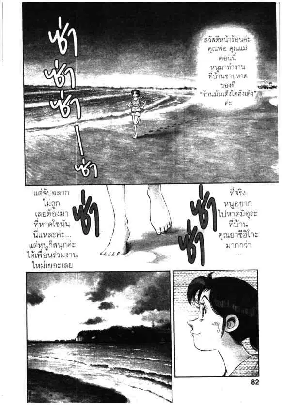 Kachuu Hana ตอนที่ 92 หน้า 2
