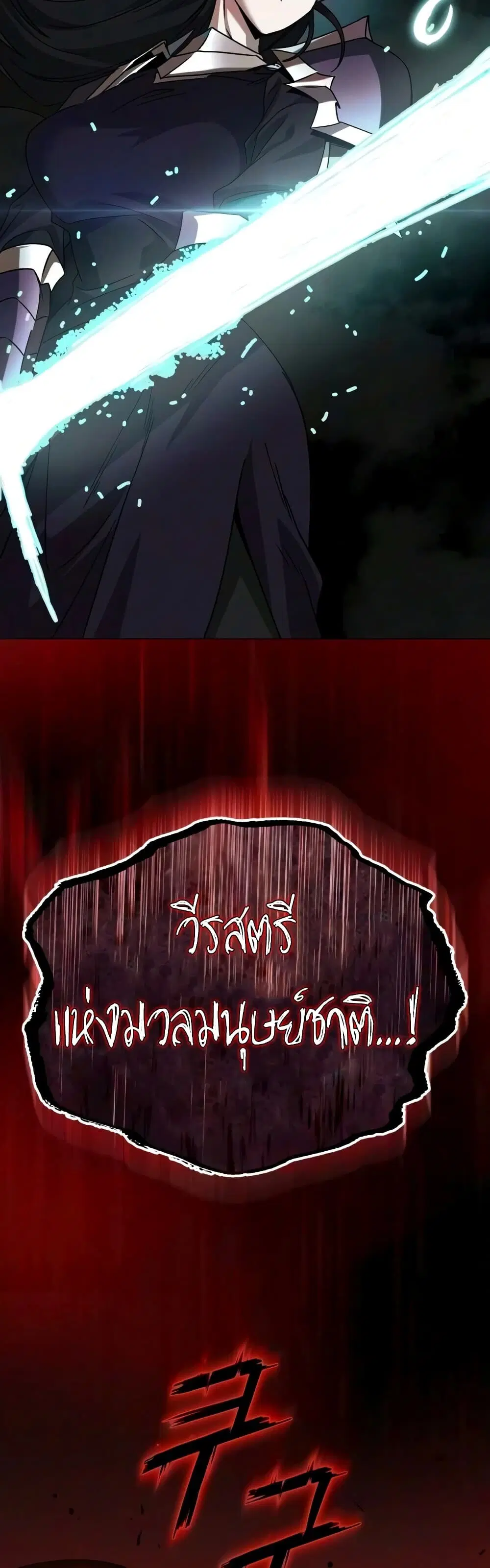The Lazy Lord Masters the Sword ตอนที่ 154 หน้า 77