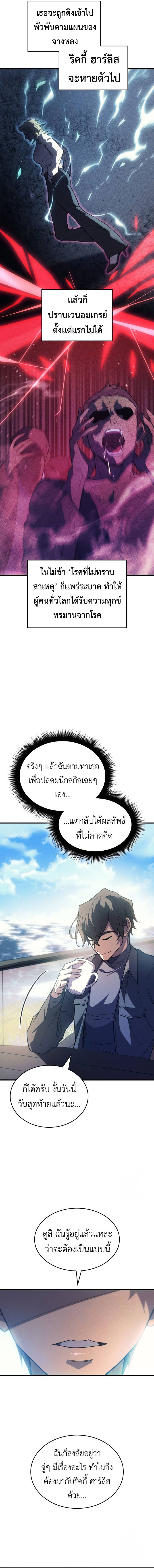 Regressing With the King’s Power เกิดใหม่พร้อมพลังแห่งราชัน ตอนที่ 77 หน้า 4