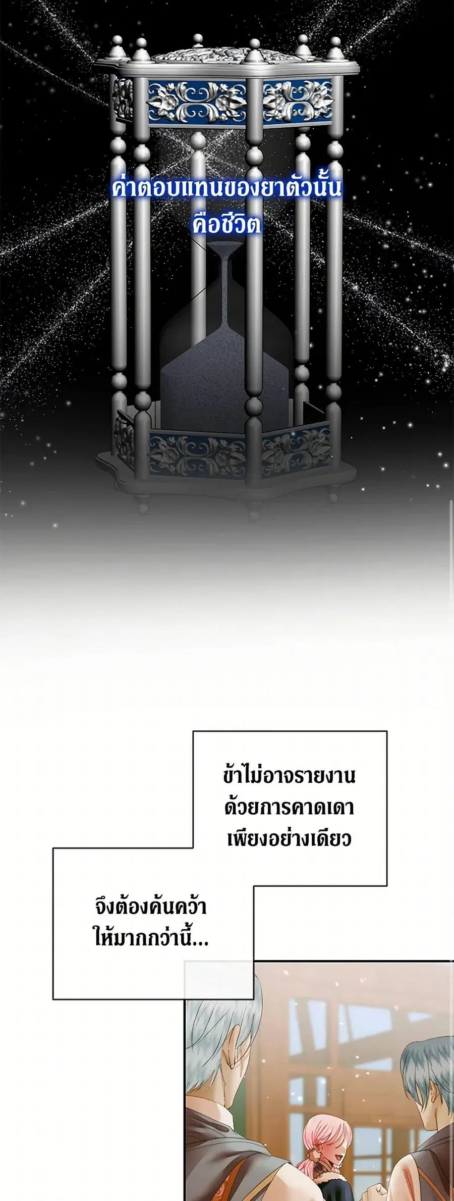 Becoming The Villain’s Family ตอนที่ 122 หน้า 7