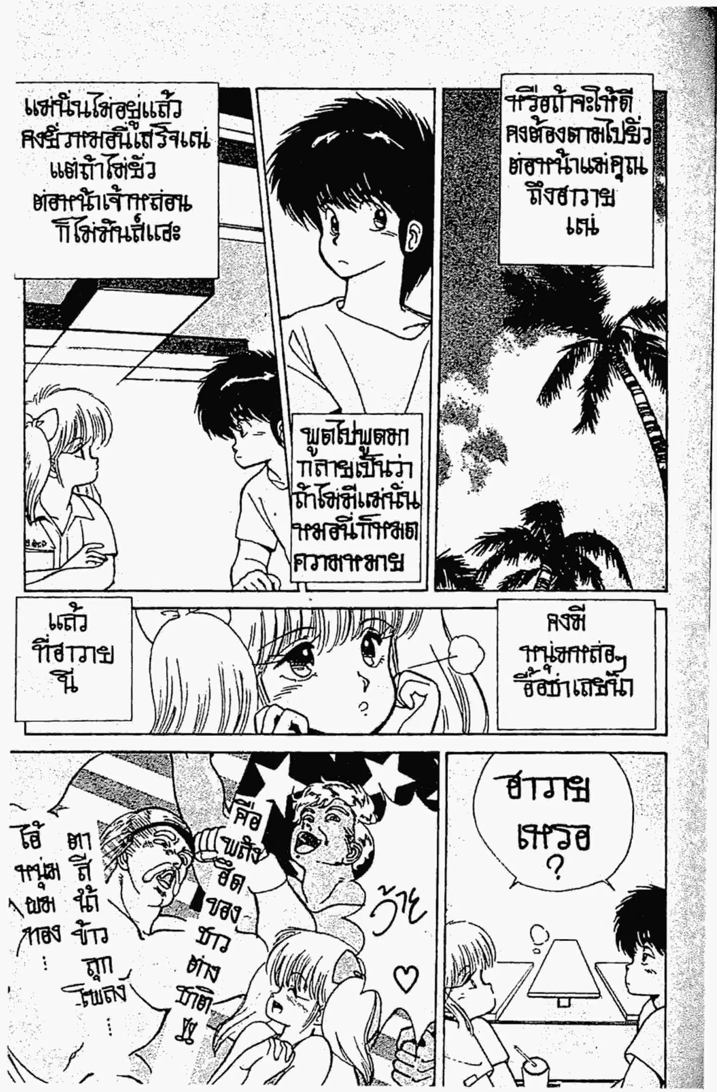Kimagure Orange☆Road ตอนที่ 120 หน้า 8
