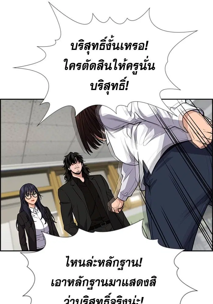 True Education ตอนที่ 88 หน้า 5