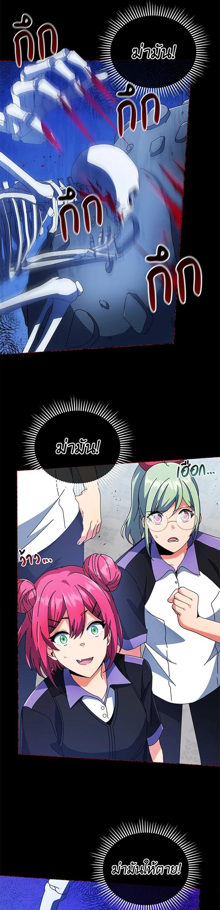 Necromancer Academy’s Genius Summoner ตอนที่ 42 หน้า 19