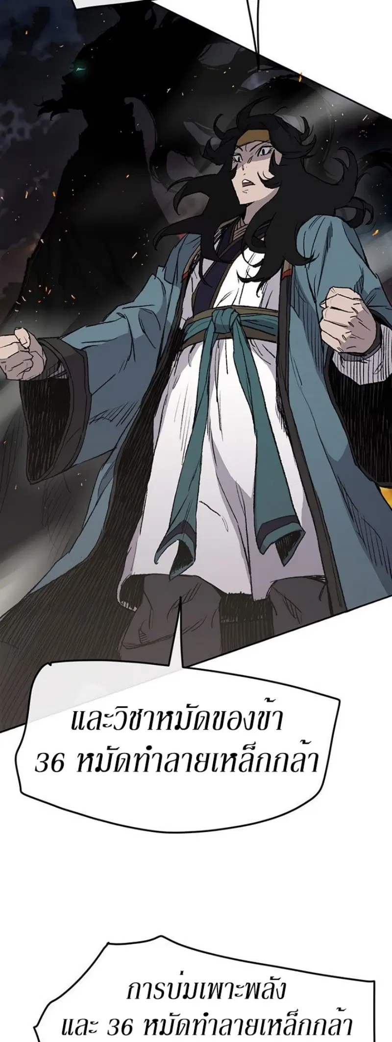 The Undefeatable Swordsman ตอนที่ 33 หน้า 30