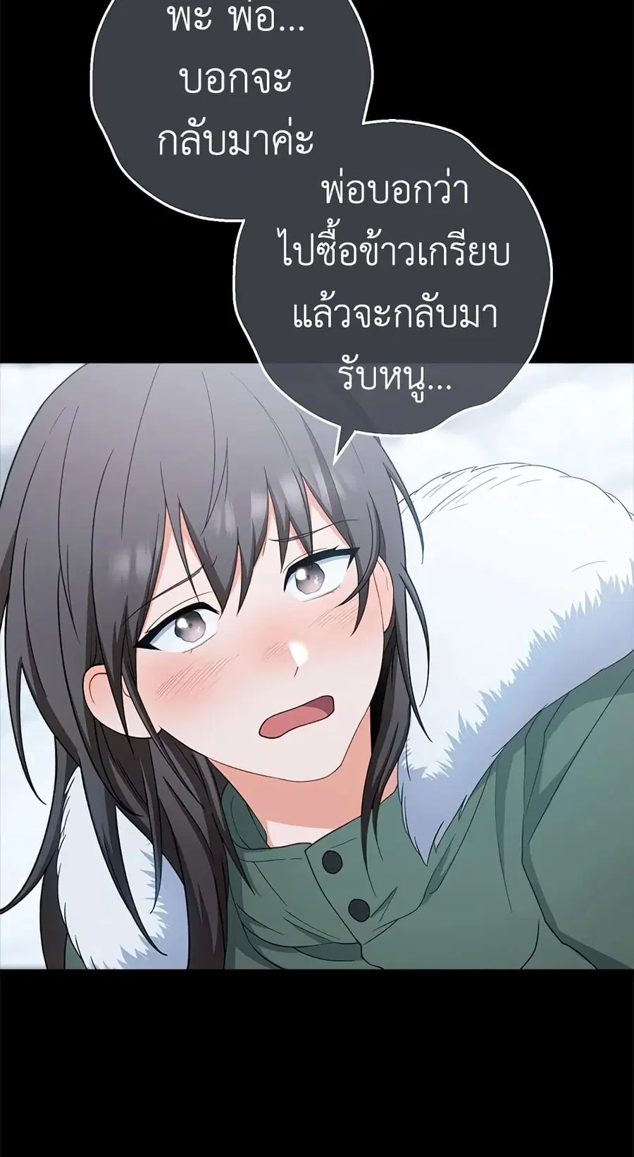 The Young Lady Is a Royal Chef ตอนที่ 76 หน้า 4