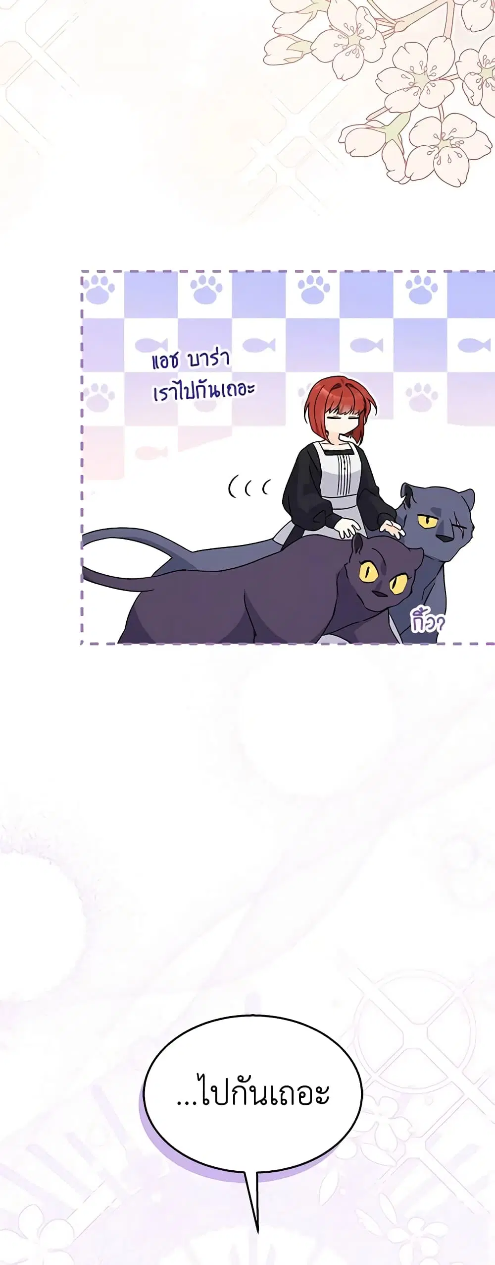The Symbiotic Relationship Between a Panther and a Rabbit ตอนที่ 102 หน้า 20