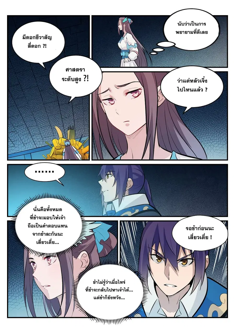 Bailian Chengshen ตอนที่ 217 หน้า 15