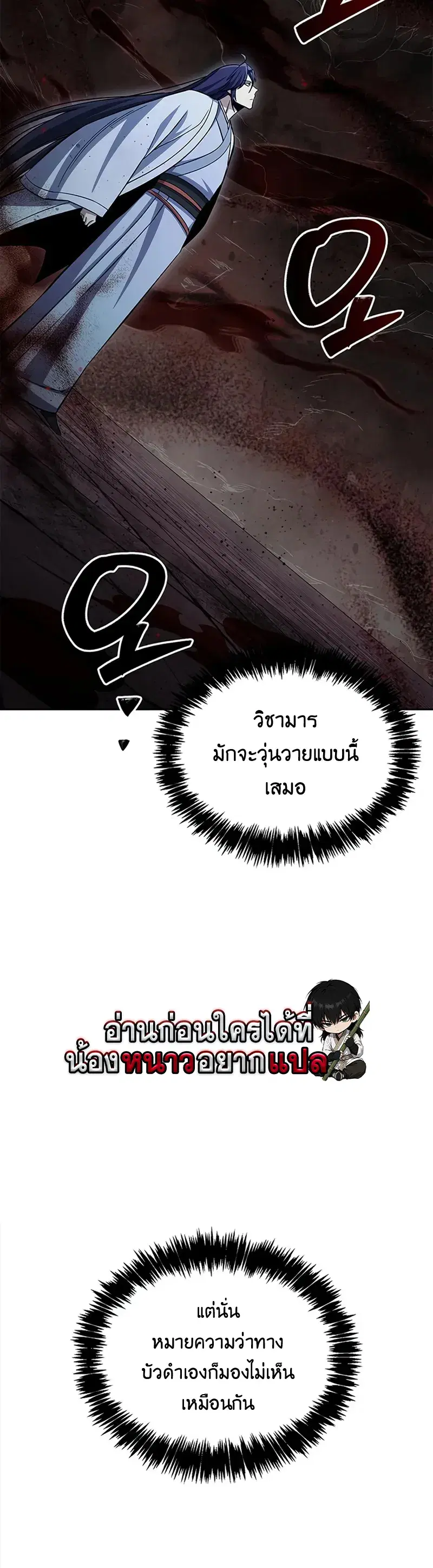 Heavenly Grand Archive’s Young Master ตอนที่ 163 หน้า 23
