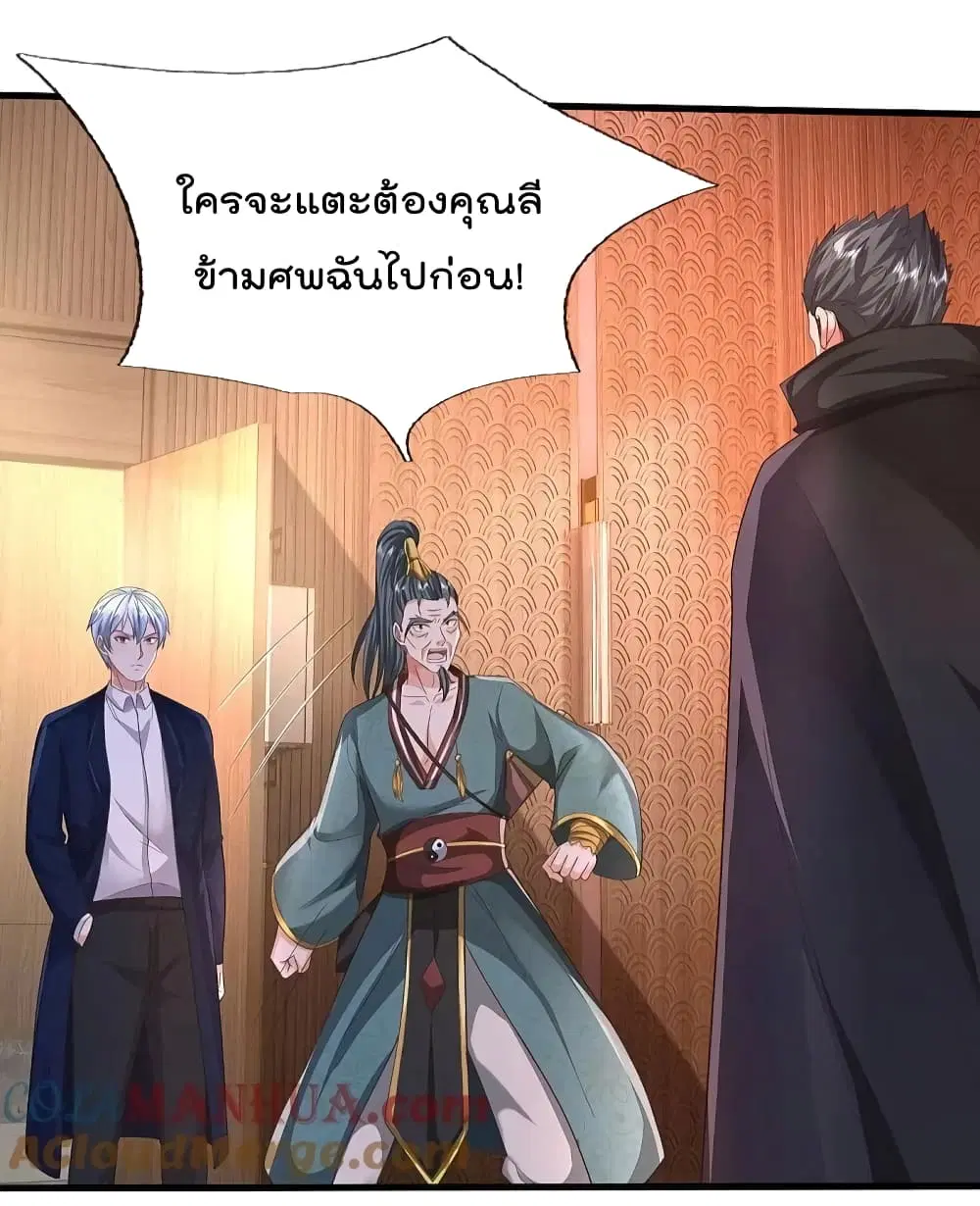 I’m the Great Immortal ตอนที่ 576 หน้า 28