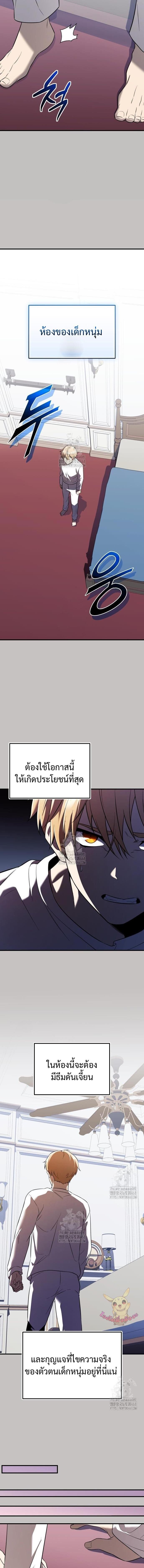 I Obtained a Mythic Item พลิกชะตาคว้าไอเทมระดับเทพ ตอนที่ 148 หน้า 3