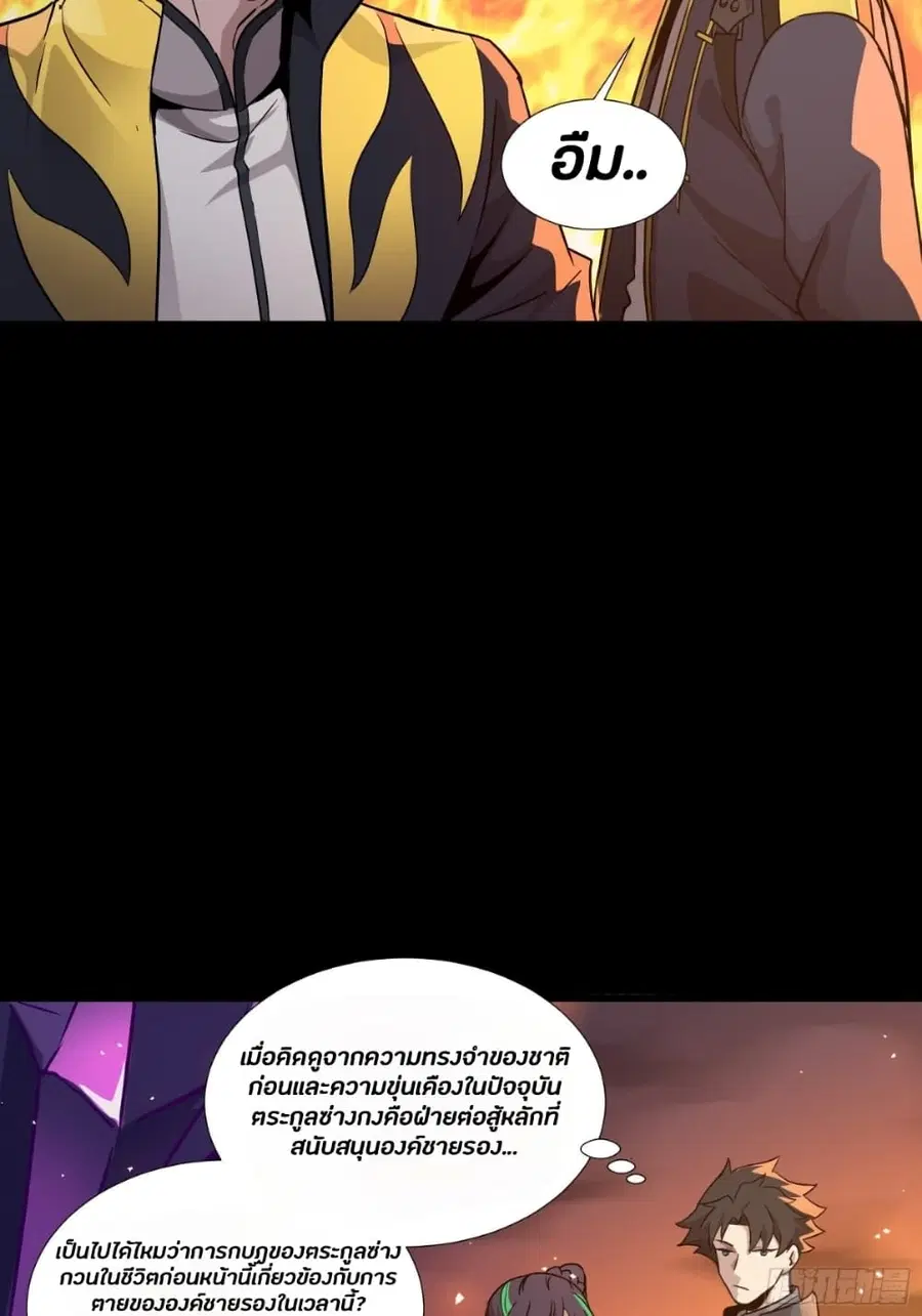 Legend of Star General ตอนที่ 44 หน้า 34