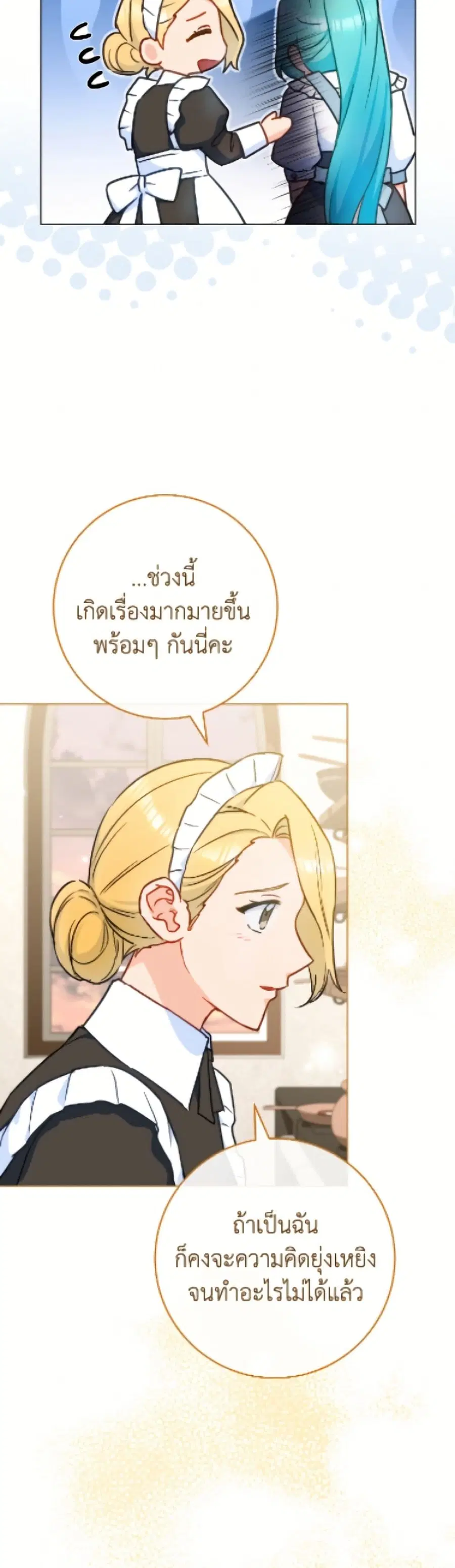 The Young Lady Is a Royal Chef ตอนที่ 189 หน้า 46
