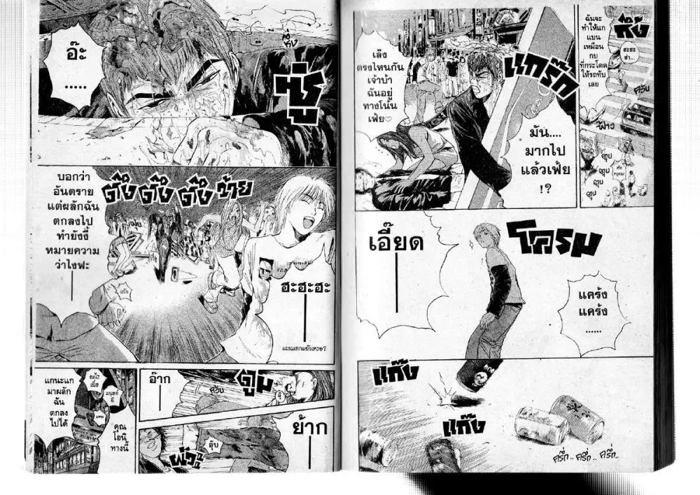 GTO : Great Teacher Onizuka ตอนที่ 124 หน้า 7