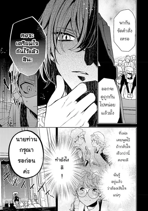 Hanayome no Yangotonaki Jijou ตอนที่ 5 หน้า 5
