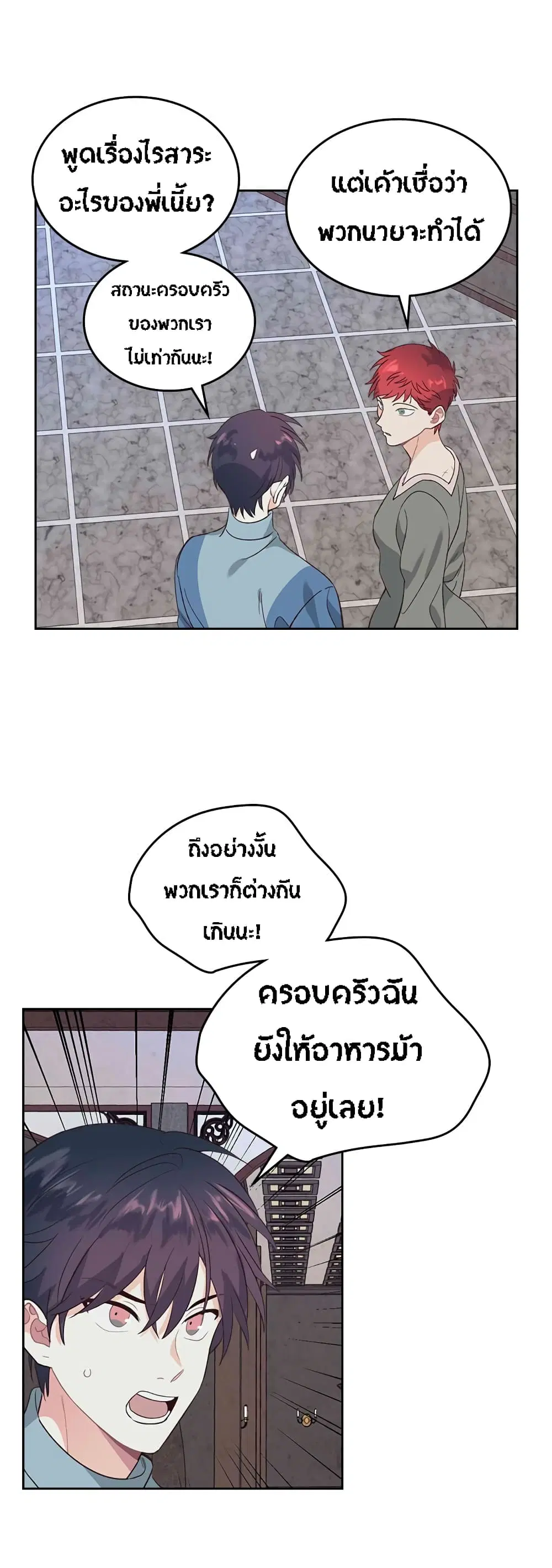 The Knight and Her Emperor ตอนที่ 58 หน้า 20