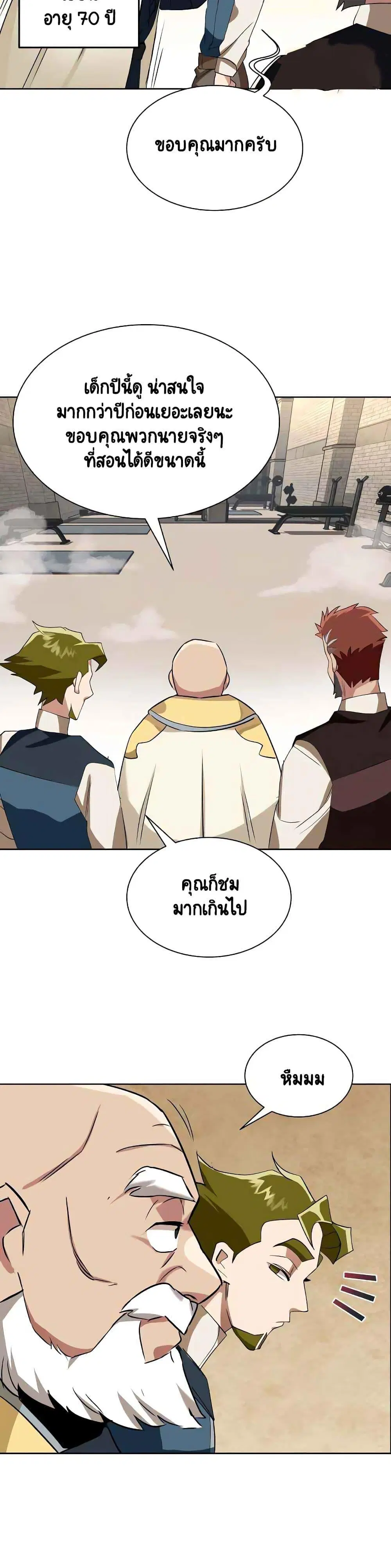 The Lazy Lord Masters the Sword ตอนที่ 6 หน้า 31