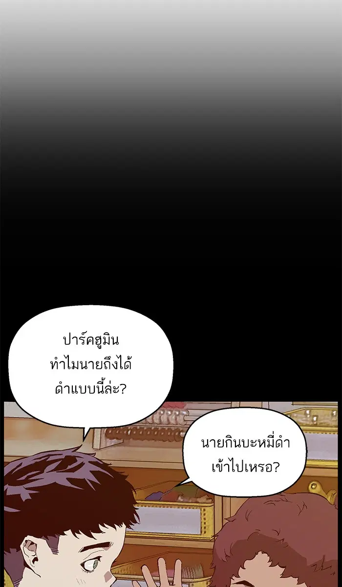 Weak Hero ตอนที่ 94 หน้า 79