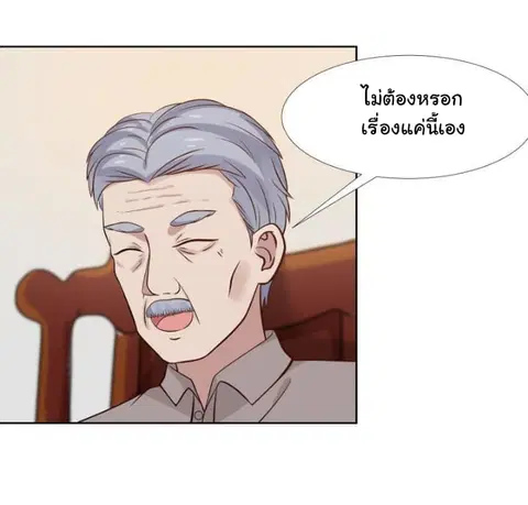 I Have a Dragon in My Body ตอนที่ 85 หน้า 17