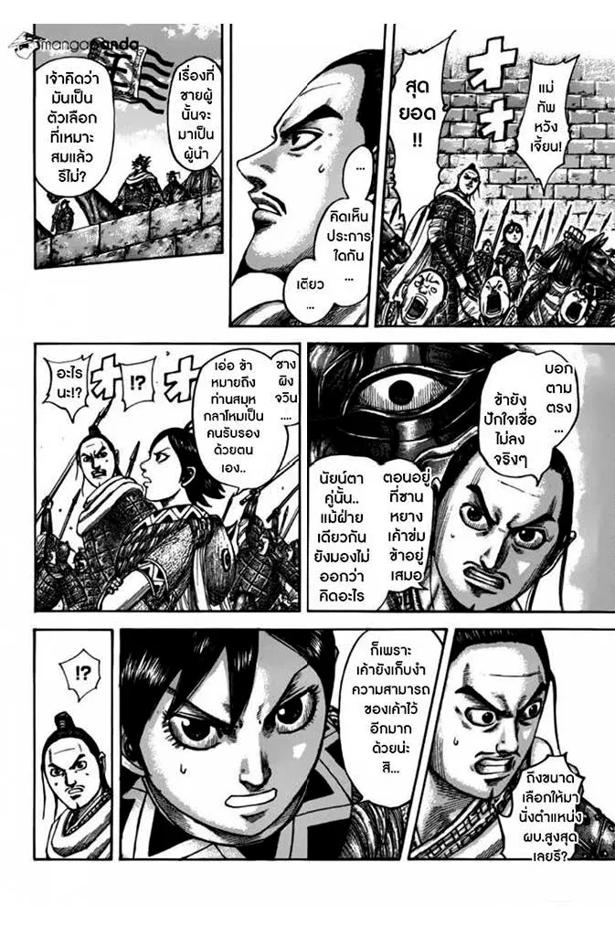 Kingdom ตอนที่ 499 หน้า 5