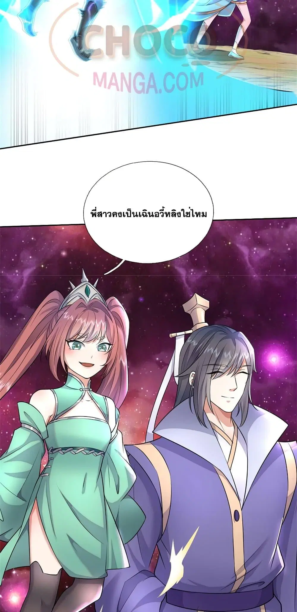 I Can Become A Sword God ตอนที่ 152 หน้า 5