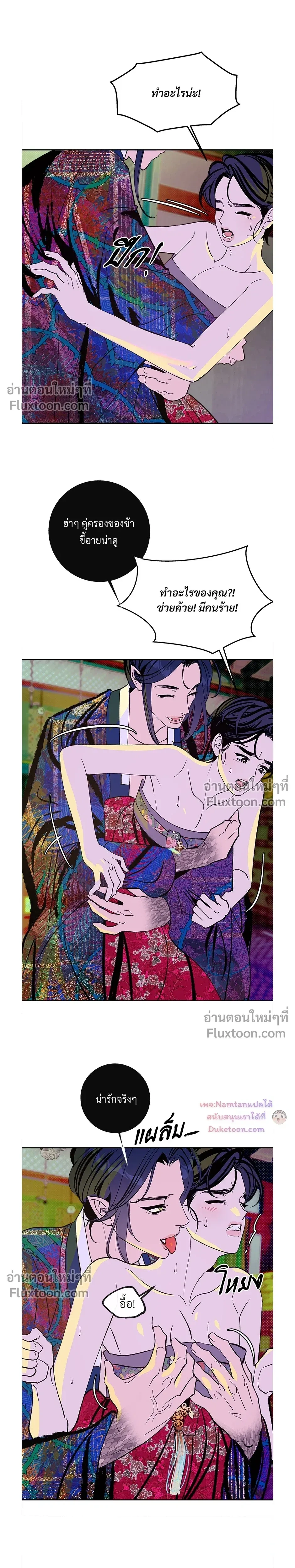 Back Stage: Unruly Cave-Dwelling Serpent – ภวังค์รักอสรพิษ ตอนที่ 1 หน้า 18