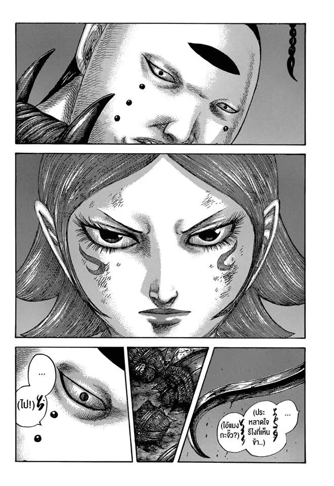 Kingdom ตอนที่ 572 หน้า 12