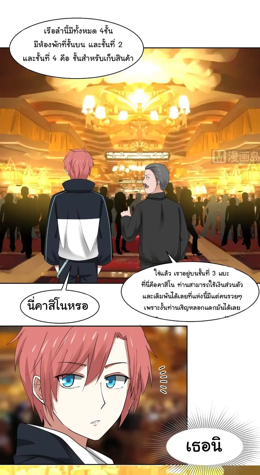 I Have a Dragon in My Body ตอนที่ 183 หน้า 3