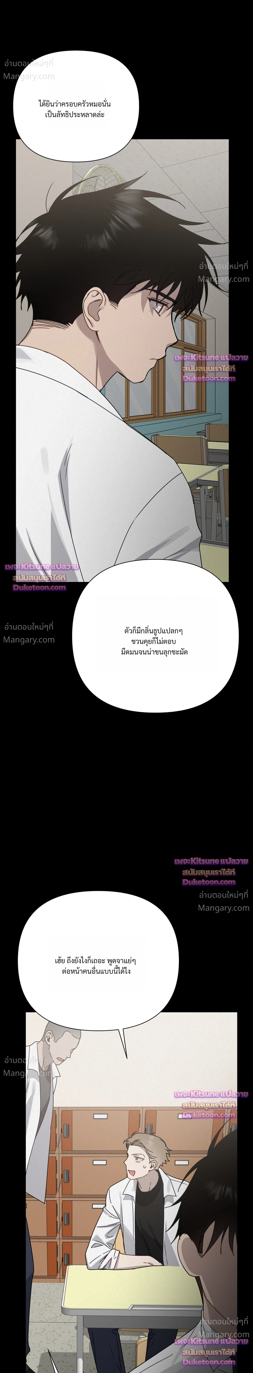 How to Kill a God – วิธีสังหารพระเจ้า ตอนที่ 21 หน้า 32