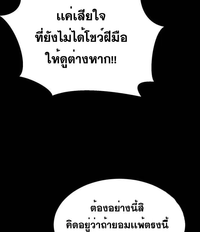 The Boy of Death ตอนที่ 155 หน้า 129