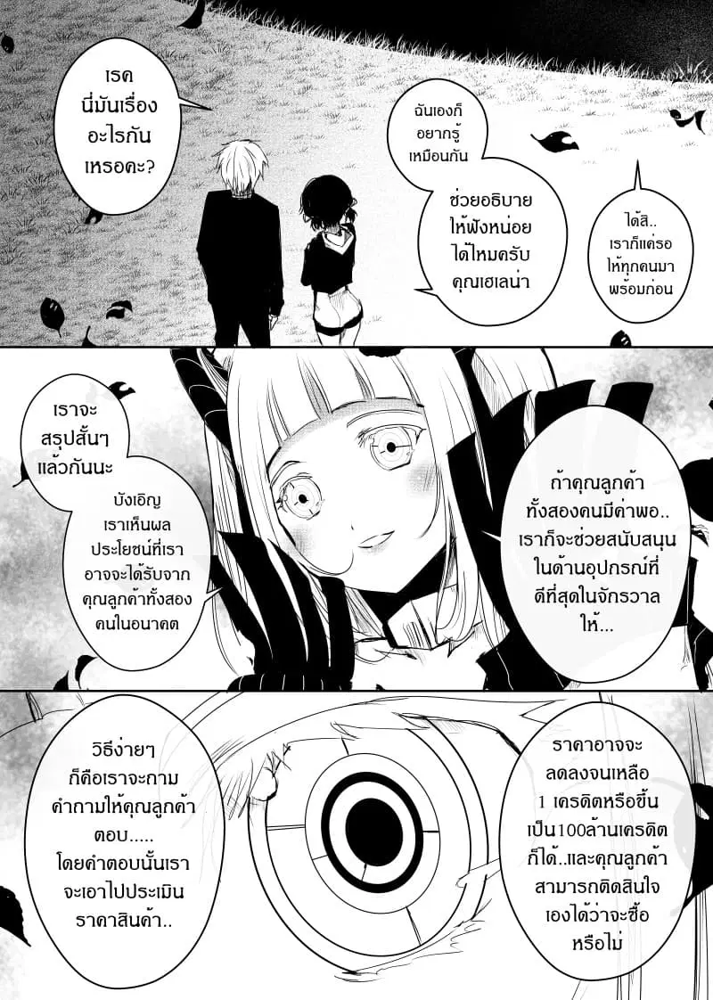 Path A waY ตอนที่ 37 หน้า 8