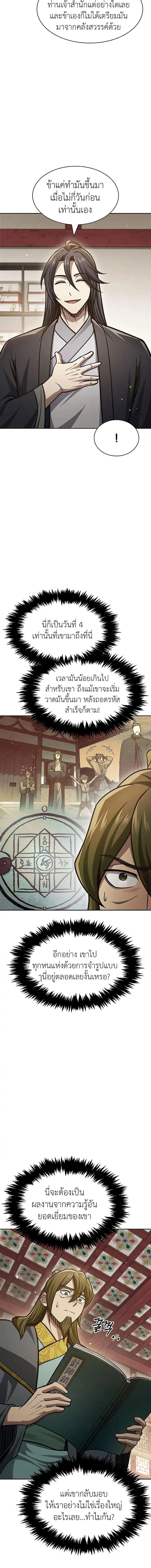 Heavenly Grand Archive’s Young Master ตอนที่ 41 หน้า 13