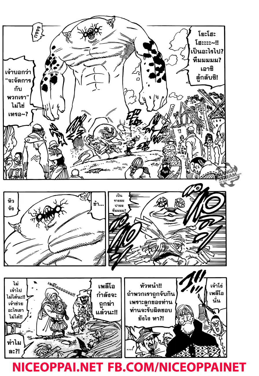 Nanatsu no Taizai ตอนที่ 225 หน้า 4
