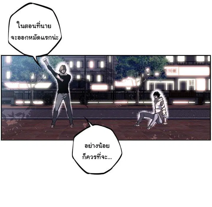 SuperNova ตอนที่ 30 หน้า 79