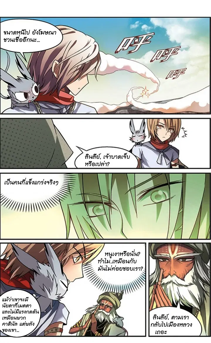 Panlong ตอนที่ 57 หน้า 10