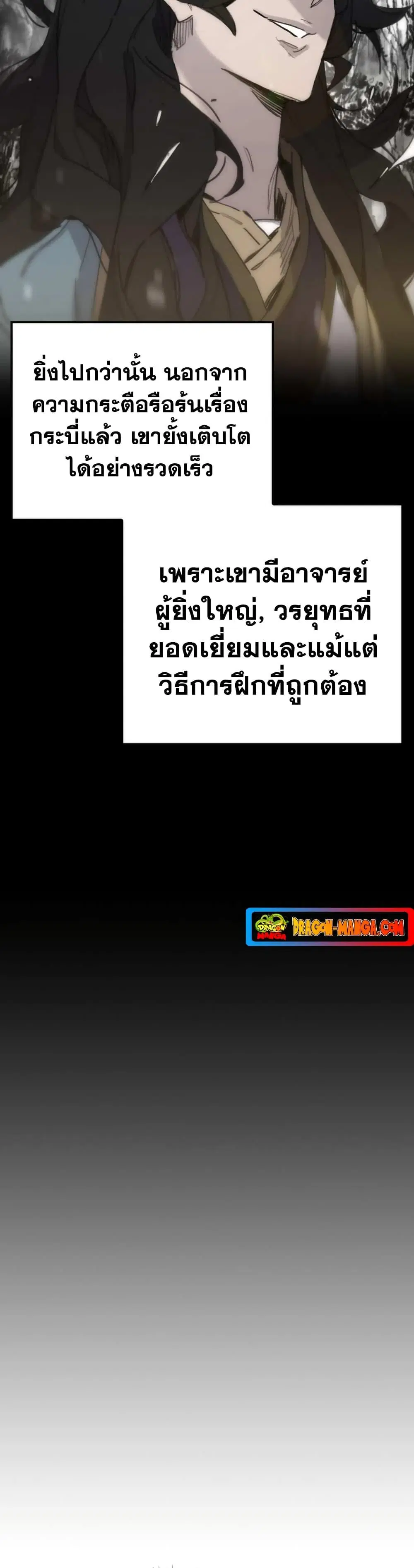 The Undefeatable Swordsman ตอนที่ 153 หน้า 28