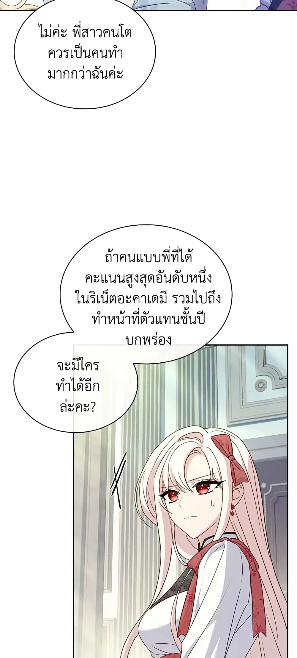 The Lady Needs a Break ตอนที่ 97 หน้า 16