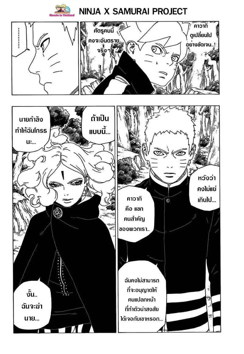 Boruto: Naruto Next Generations – โบรูโตะ: นารูโตะ เน็กซ์ เจนเนเรชั่น ตอนที่ 31 หน้า 4