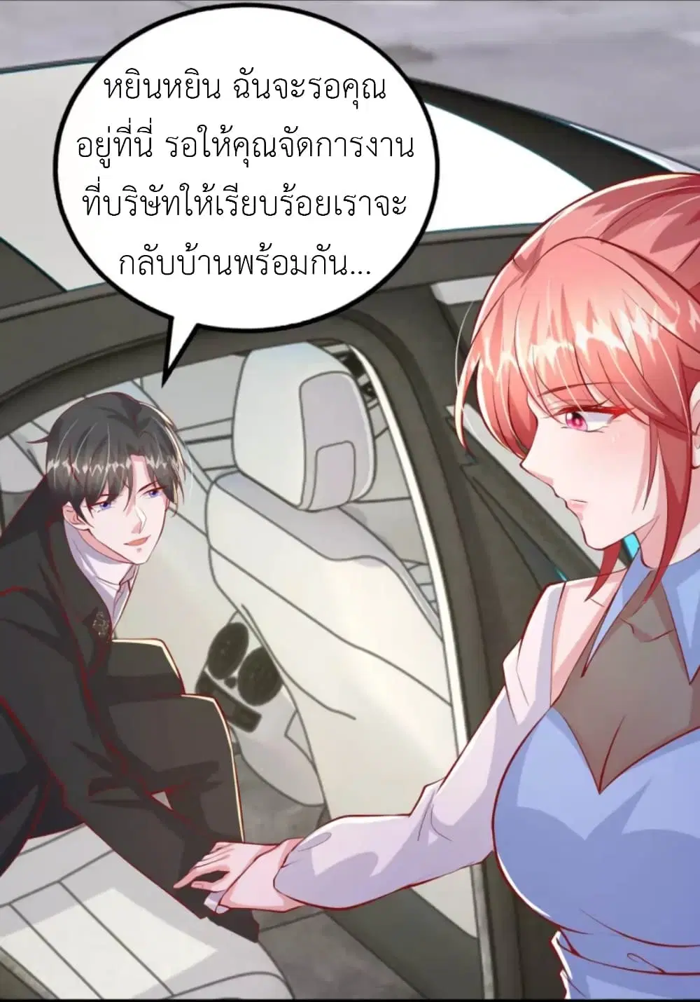 The Big Guy calls me Little Ancestor ตอนที่ 161 หน้า 9